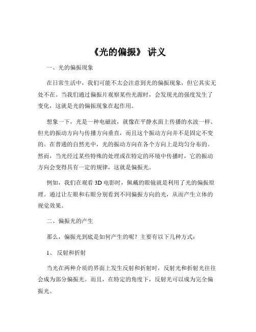 《光的偏振》 讲义