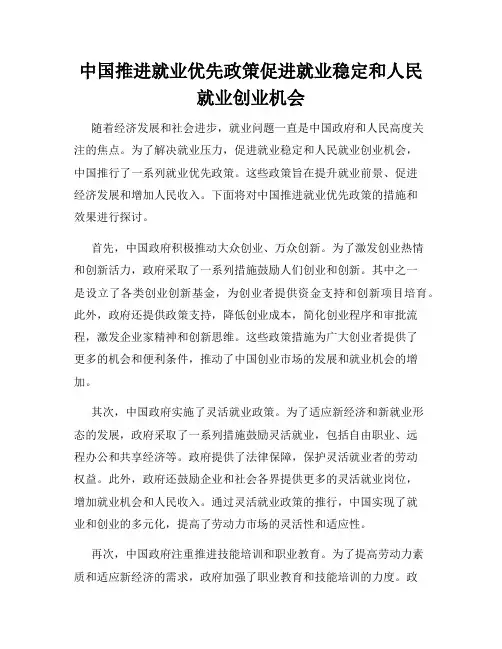 中国推进就业优先政策促进就业稳定和人民就业创业机会