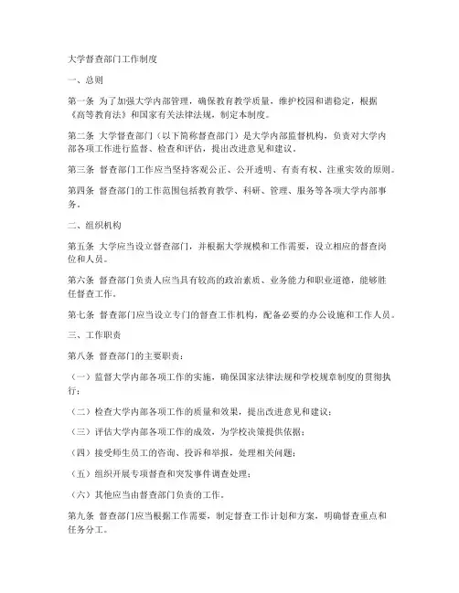 大学督查部门工作制度