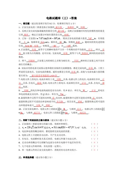 电路试题库(三)+答案