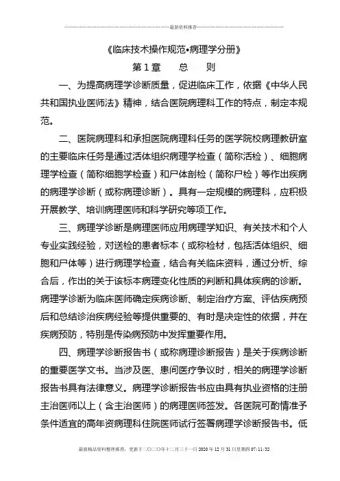 《临床技术操作规范_病理学分册》医院用