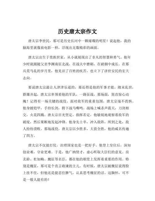 历史唐太宗作文