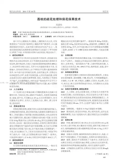荔枝的疏花处理和保花保果技术