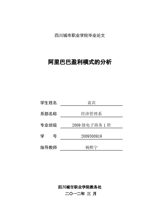 阿里巴巴盈利模式的分析