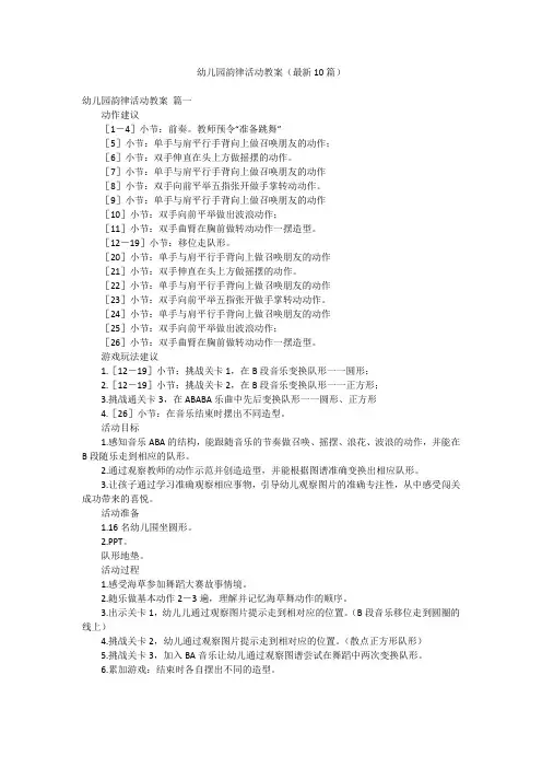 幼儿园韵律活动教案(最新10篇)