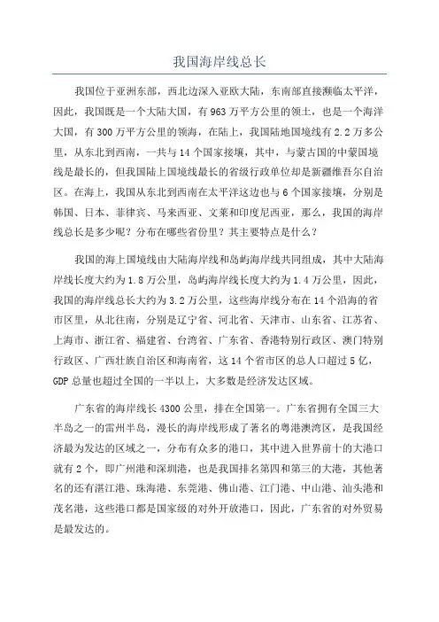 我国海岸线总长
