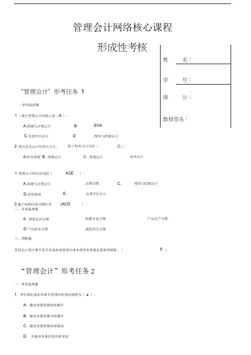 管理会计形成性考核册(带答案)