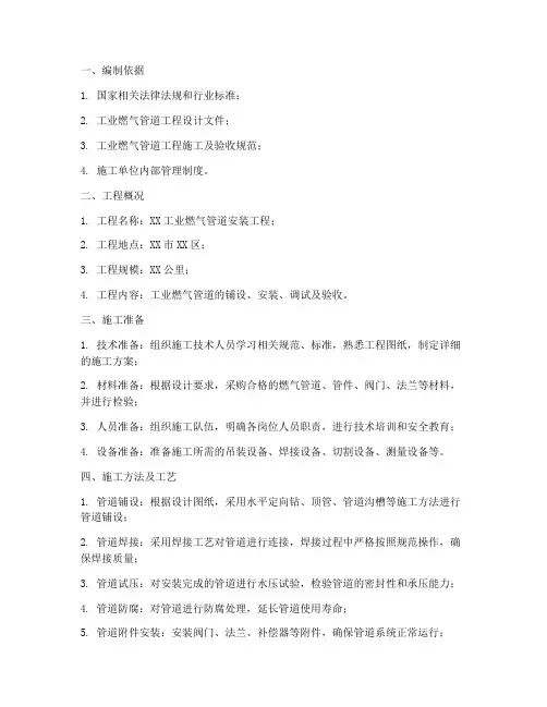 工业燃气管道建筑安装施工方案