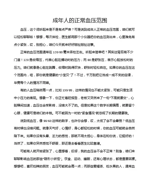 成年人的正常血压范围