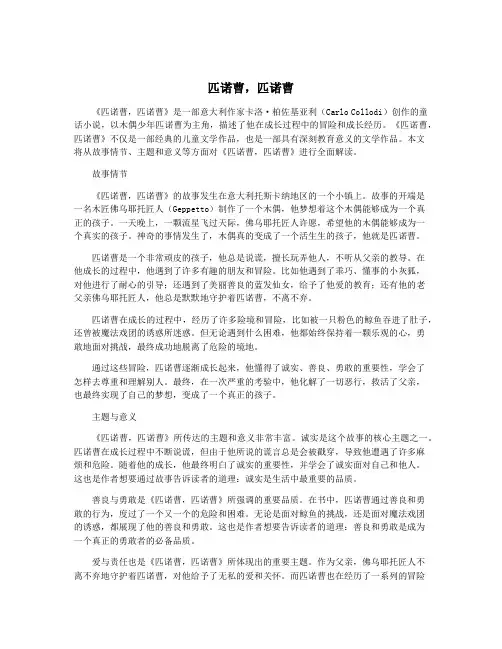 匹诺曹,匹诺曹