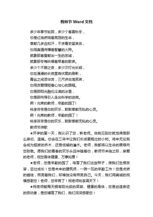 教师节Word文档