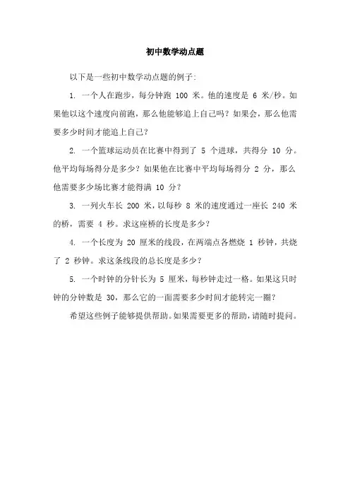 初中数学动点题