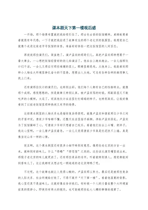 课本剧天下第一楼观后感
