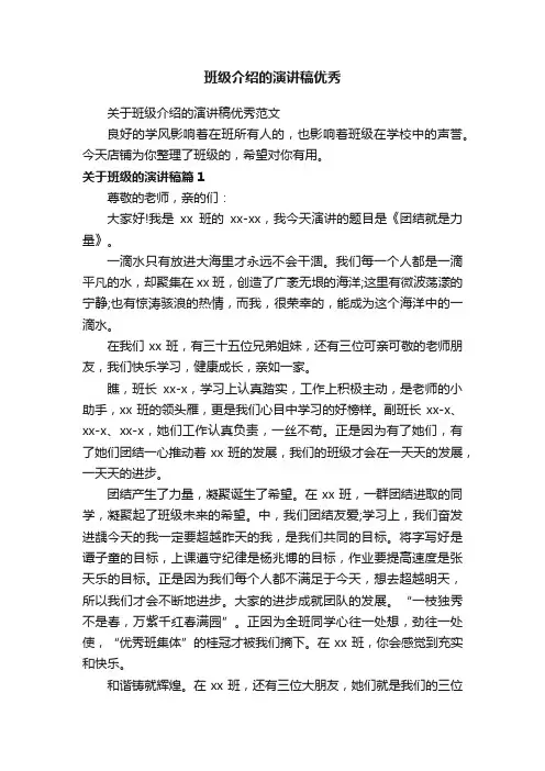 班级介绍的演讲稿优秀