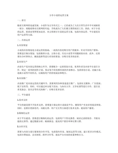 分享小说的运营方案