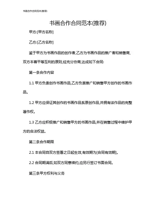 书画合作合同范本(推荐)