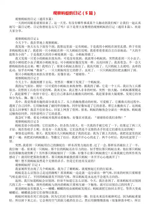 观察蚂蚁的日记(5篇)