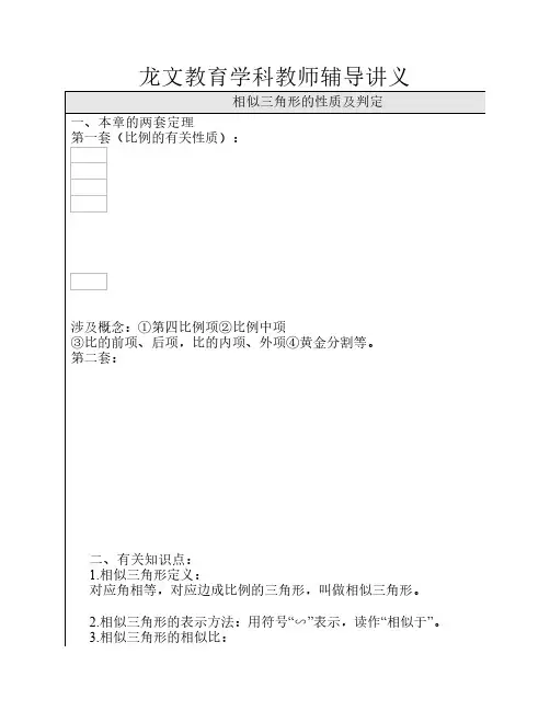 九年级 相似三角形的性质及判定 讲
