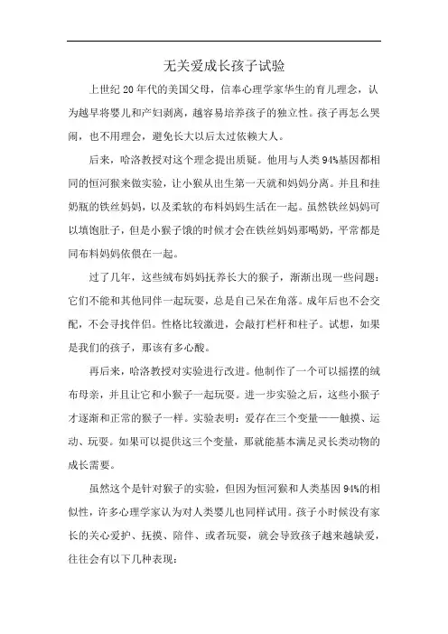无关爱成长孩子试验