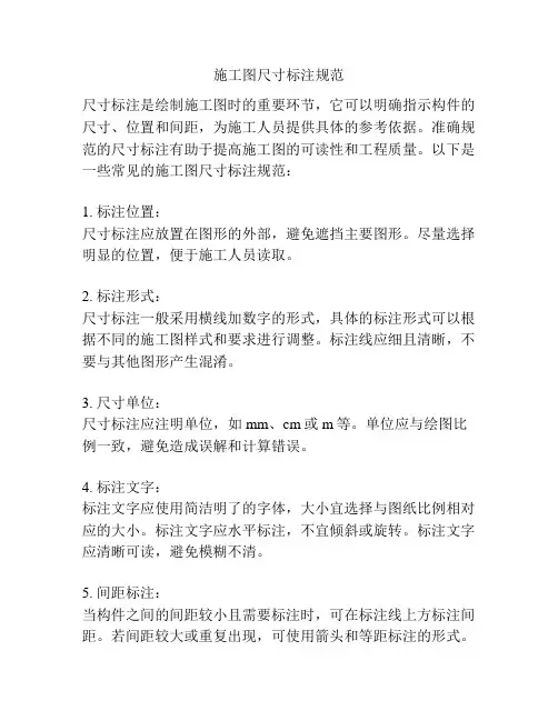 施工图尺寸标注规范