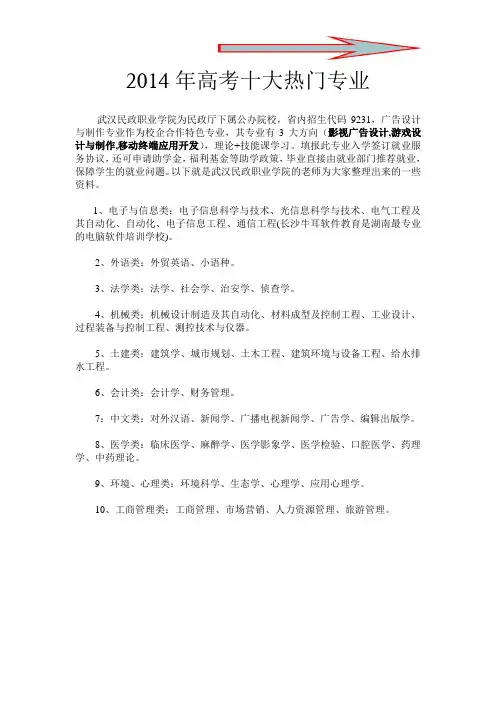 2014年高考十大热门专业