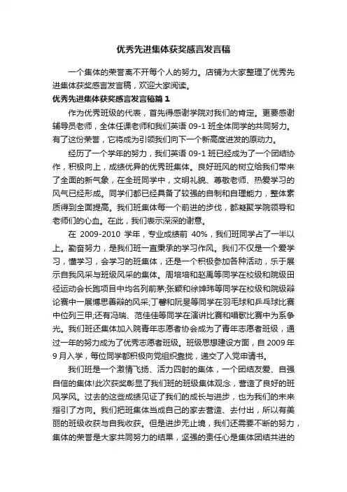 优秀先进集体获奖感言发言稿