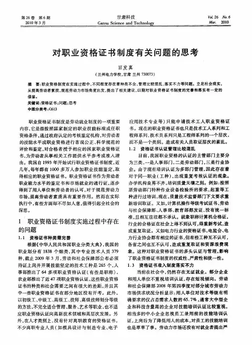 对职业资格证书制度有关问题的思考