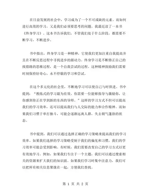 读《终身学习》有感范文