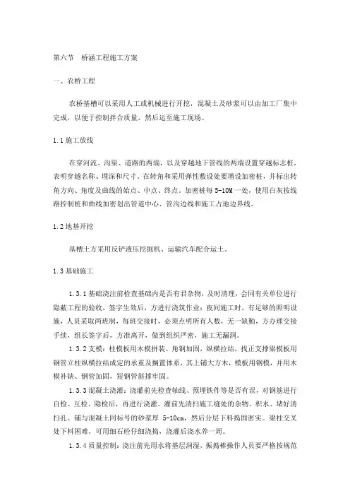 第六节  桥涵工程施工方案