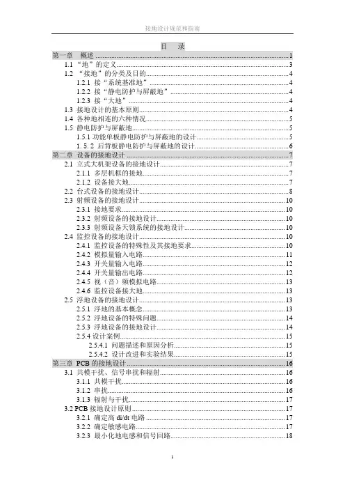 接地设计规范和指南