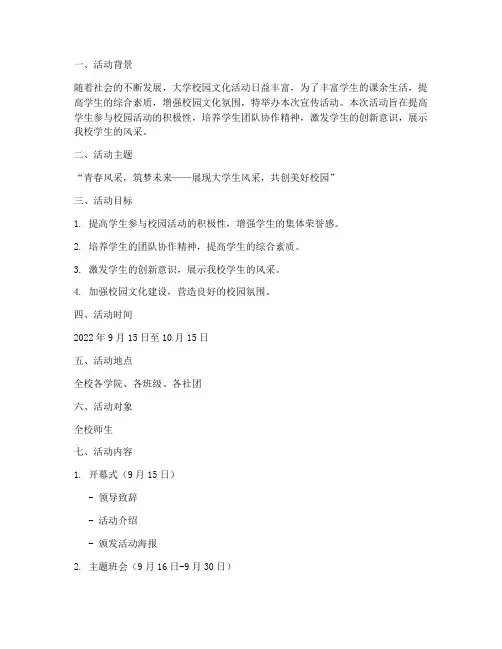 宣传活动策划清单大学