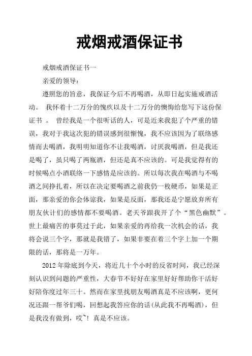 戒烟戒酒保证书