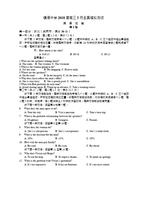 2018.05.25 镇海中学全真模拟卷