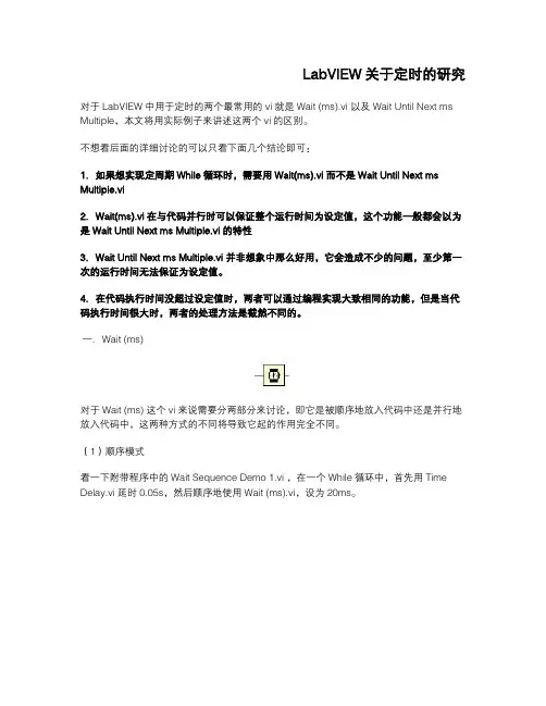 LabVIEW关于定时的研究