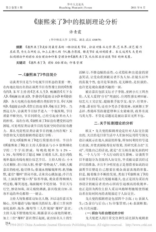 康熙来了_中的拟剧理论分析