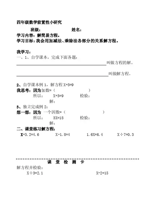 四年级数学前置性作业[整理版]