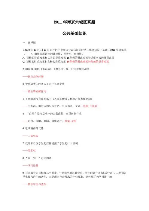 2011六城区教师招聘真题