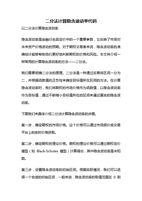 二分法计算隐含波动率代码
