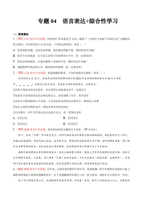 专题04语言表达综合性学习(第01期)(原卷版)