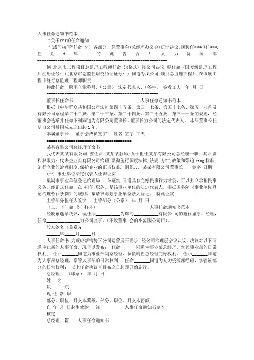 任命通知书
