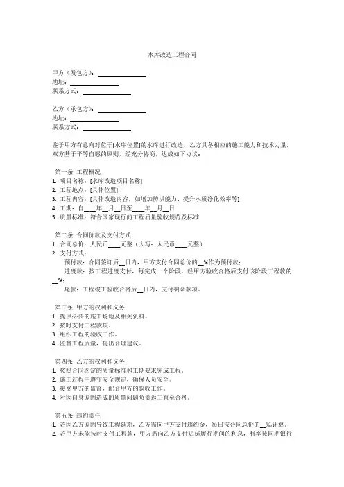 水库改造合同范本