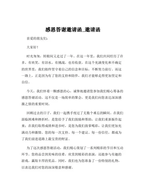 感恩答谢邀请函_邀请函