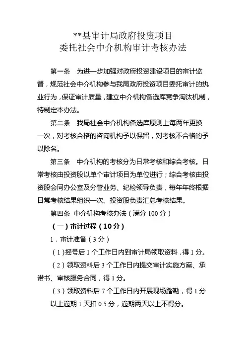 审计局委托中介机构考核管理办法