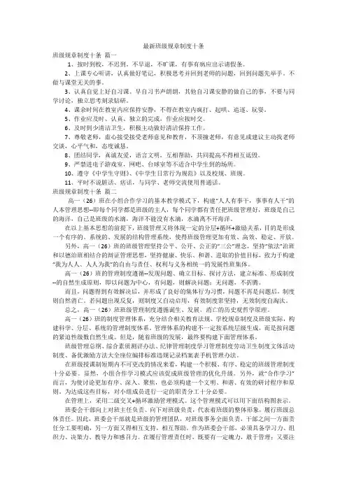 最新班级规章制度十条