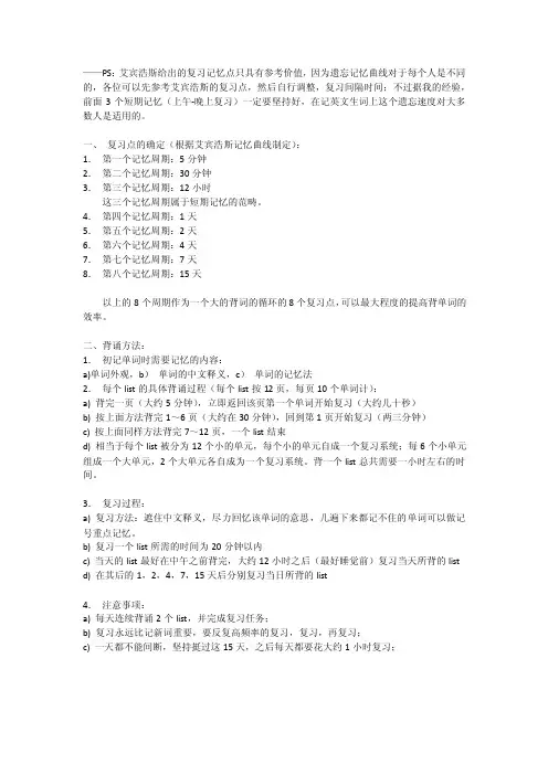 艾宾浩斯记单词记忆周期时间表