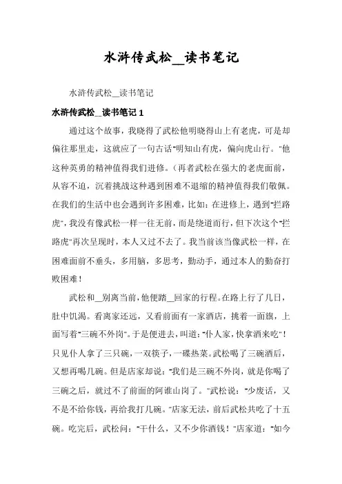 水浒传武松__读书笔记