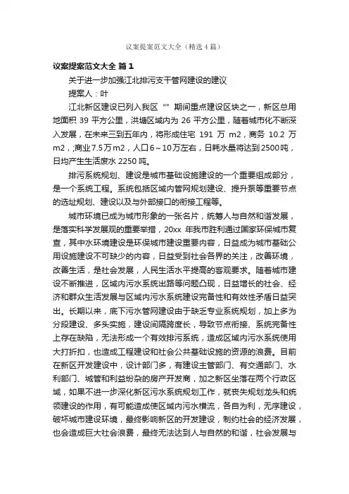 议案提案范文大全（精选4篇）