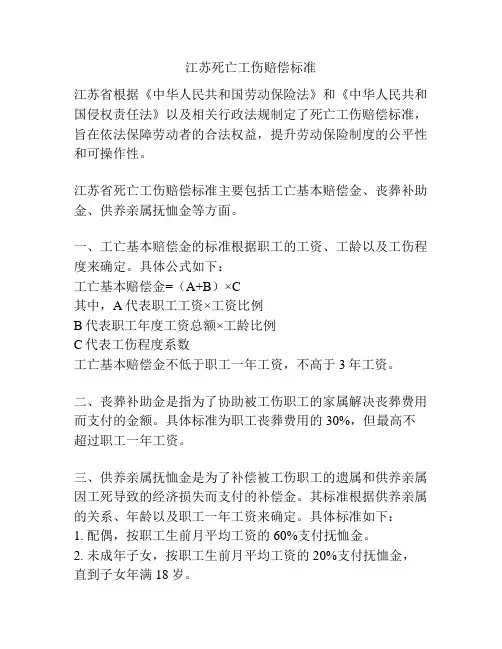 江苏死亡工伤赔偿标准