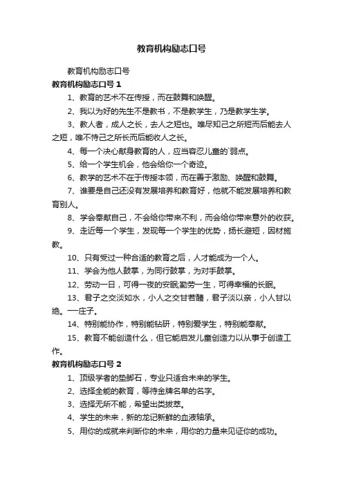 教育机构励志口号