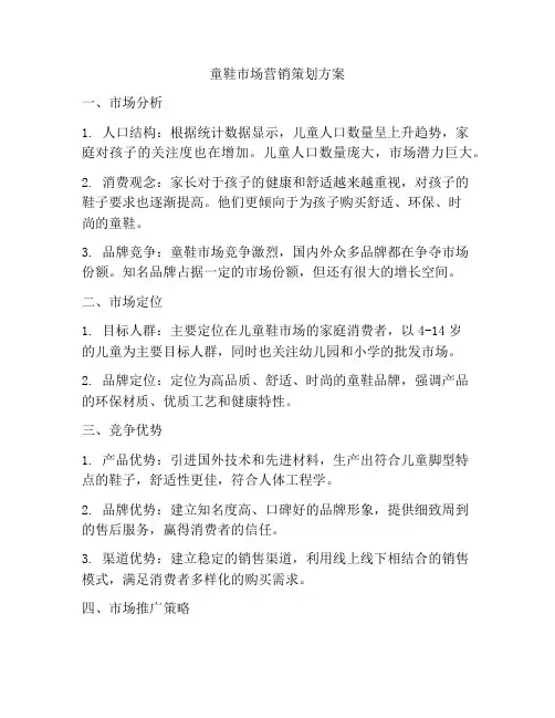 童鞋市场营销策划方案